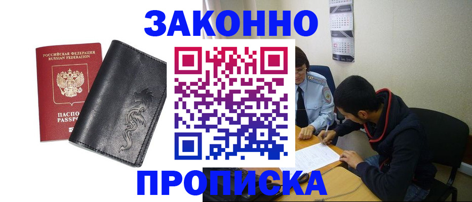 прописка штамп в Краснослободске