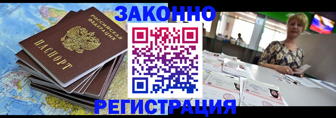 временная регистрация недорого в Краснослободске
